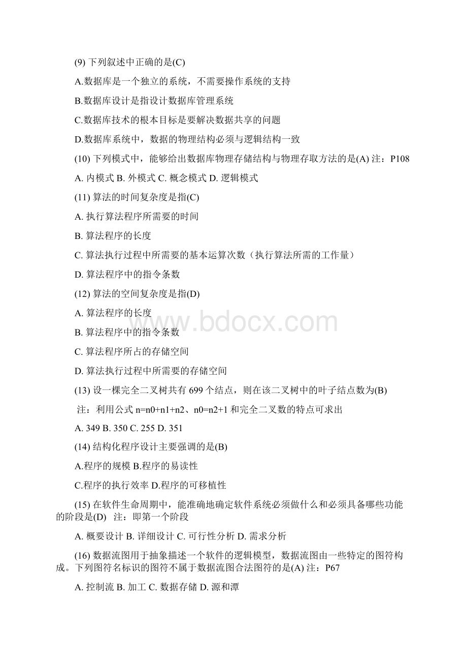 公共基础138道Word格式.docx_第2页