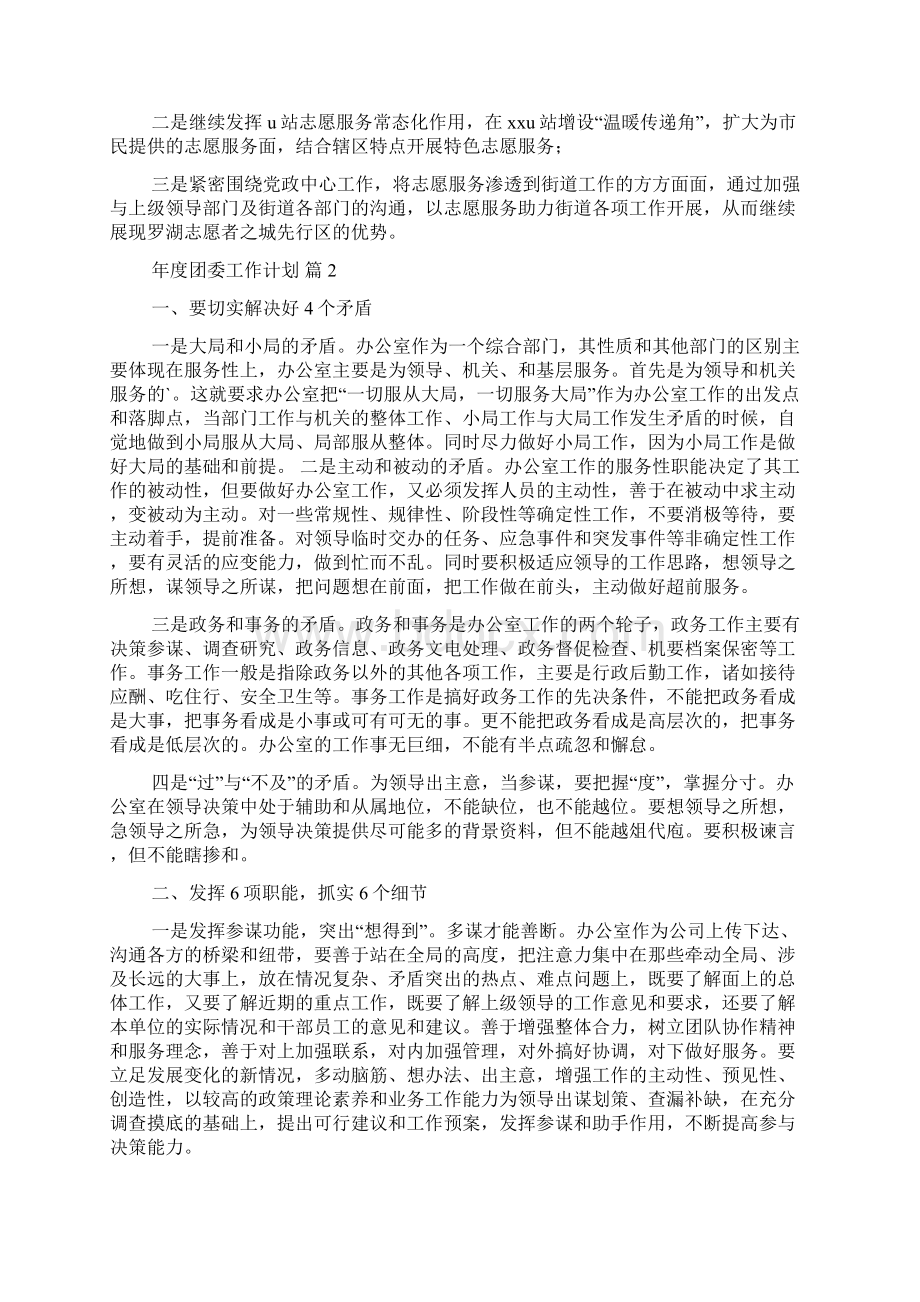 推荐年度团委工作计划三篇Word文档下载推荐.docx_第2页