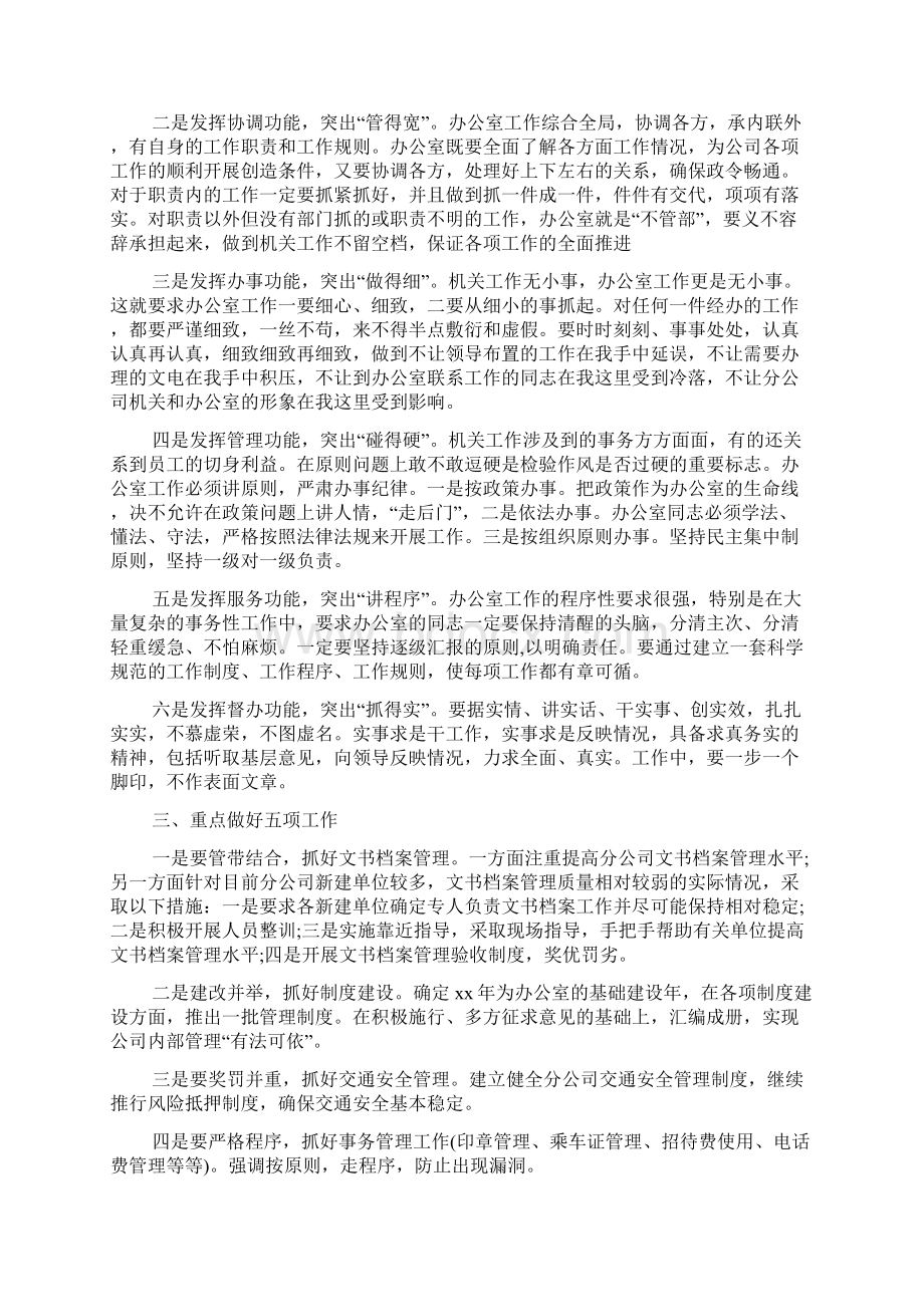 推荐年度团委工作计划三篇Word文档下载推荐.docx_第3页