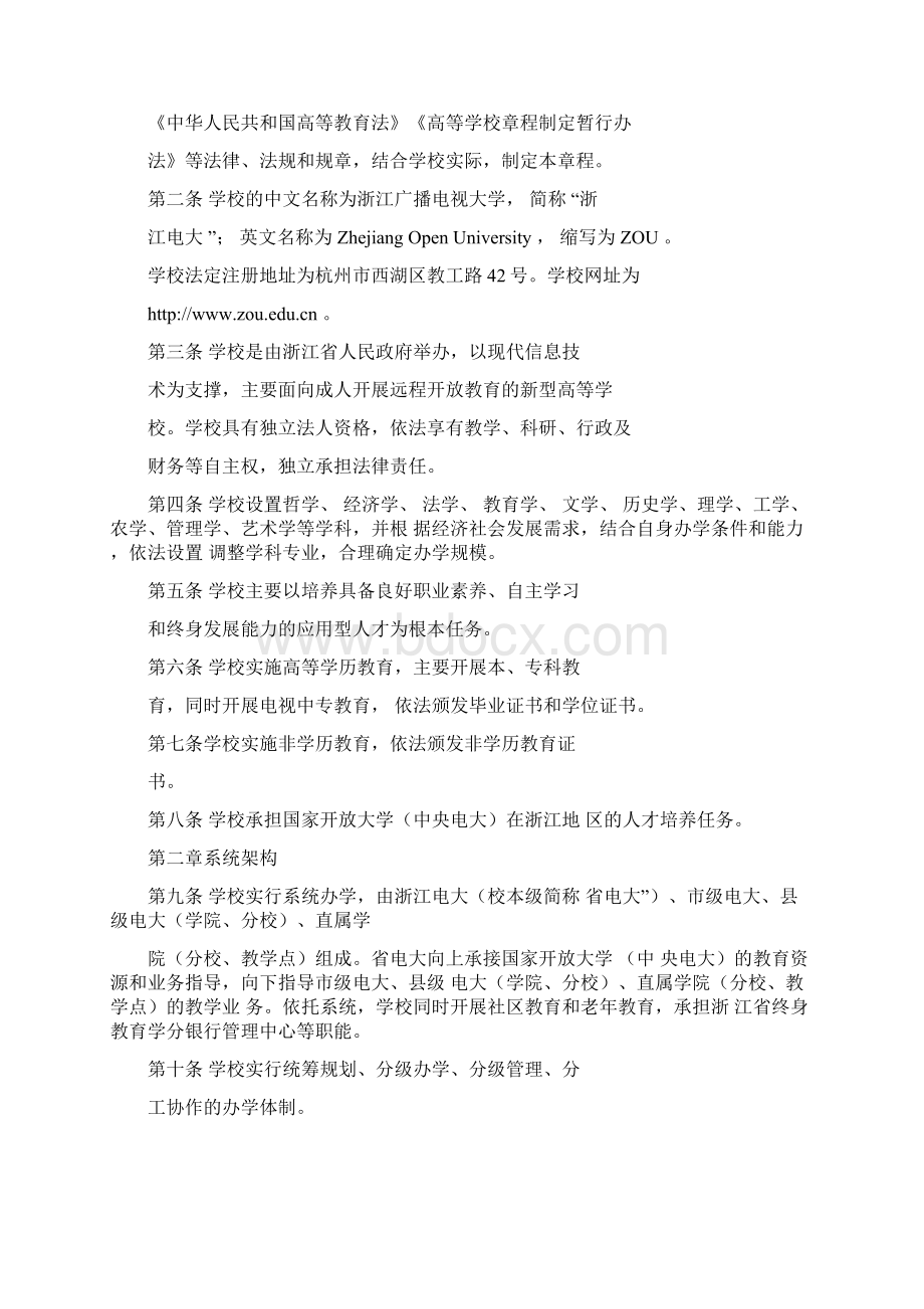 浙江广播电视大学章程.docx_第2页