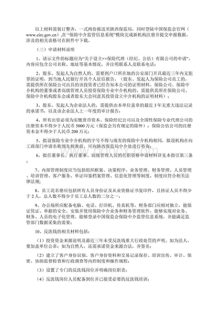 专业中介机构行政许可申报指引.docx_第2页