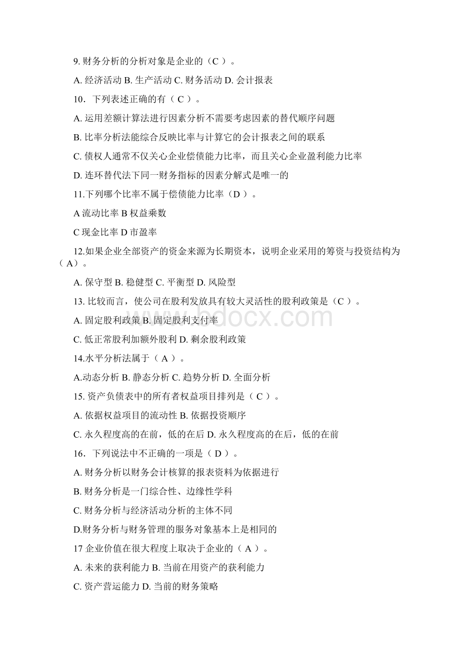 财务分析模最新拟试题Word格式.docx_第2页
