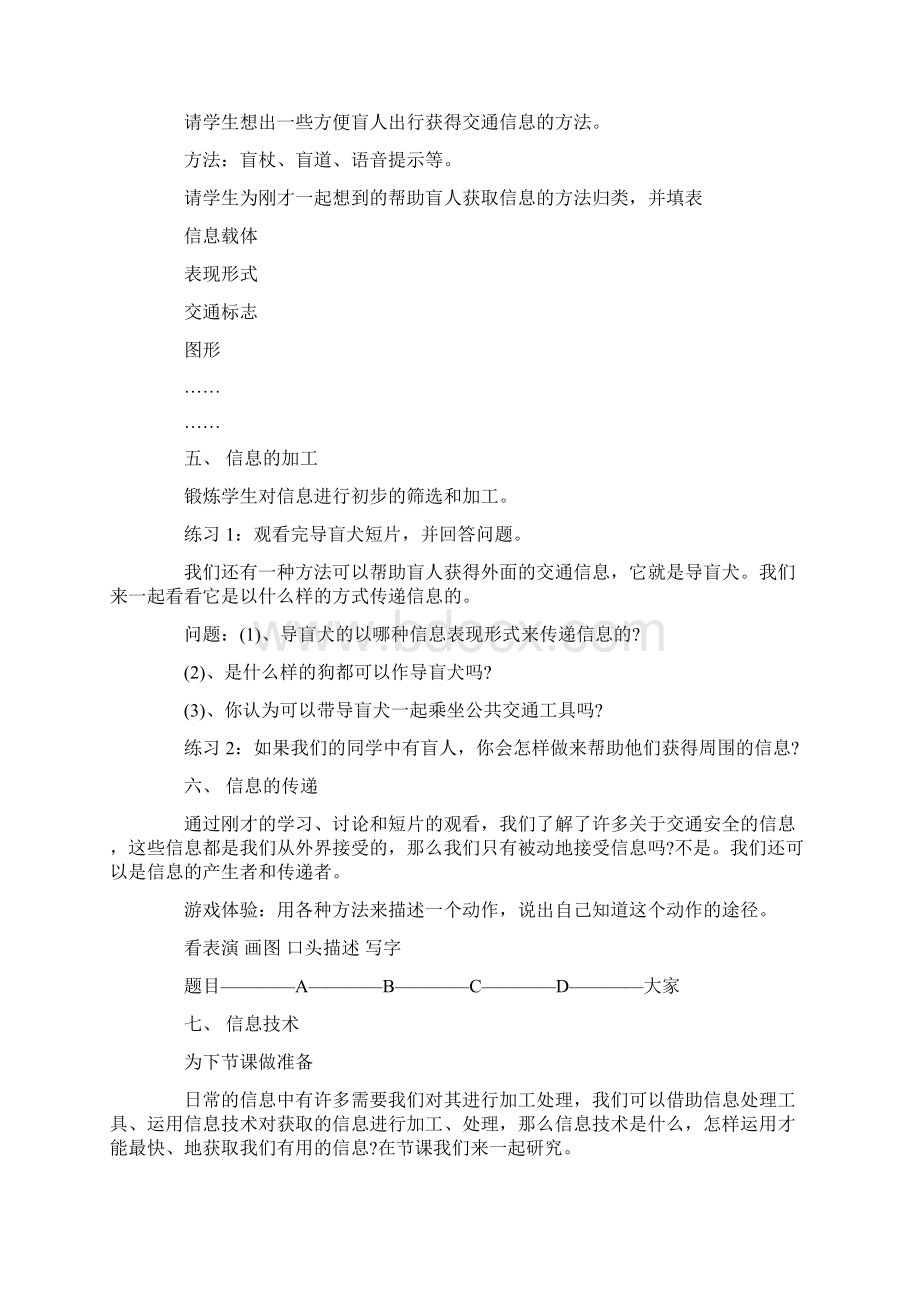 初中个人信息安全防护教案.docx_第2页