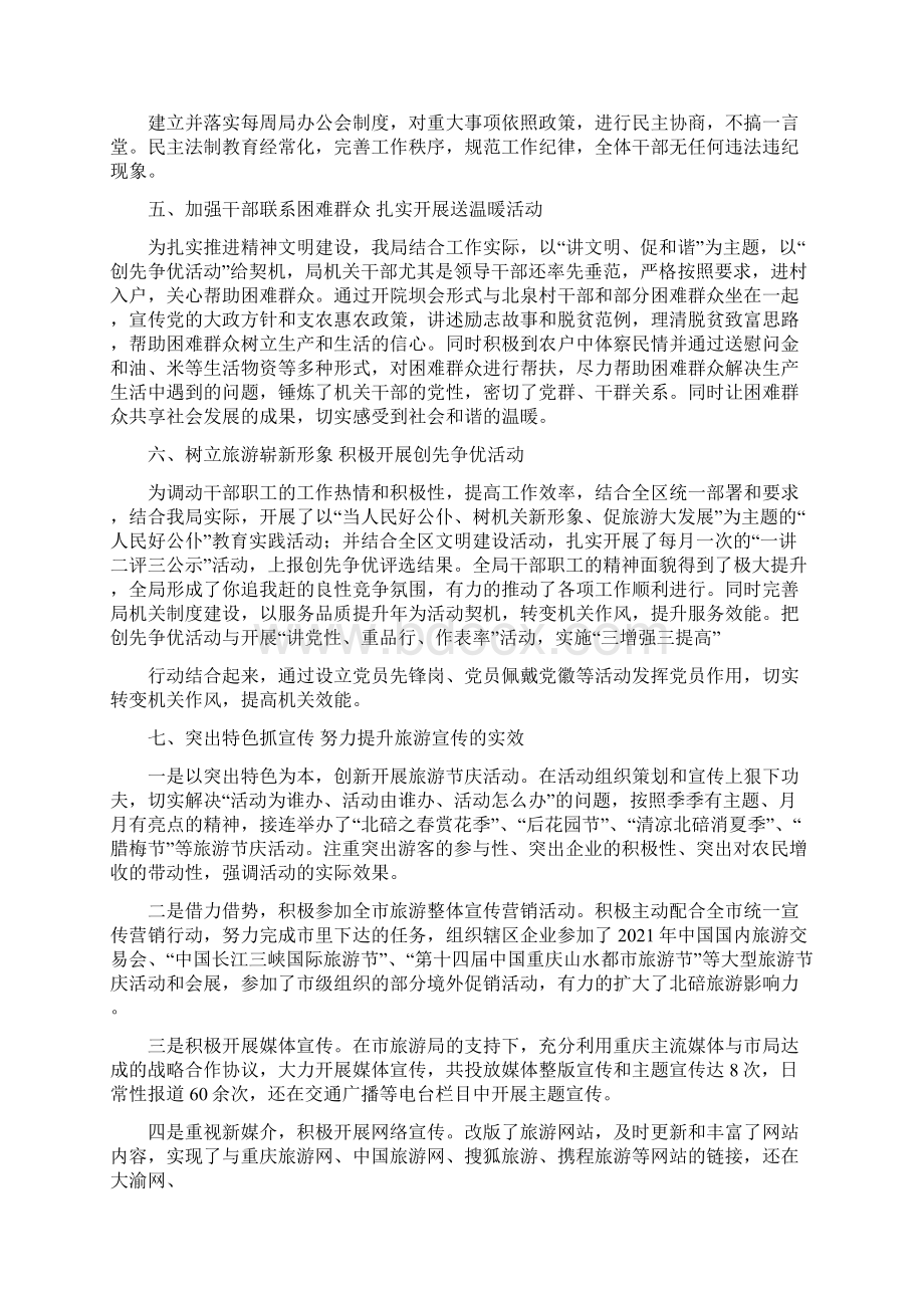 文明旅游工作自查报告Word下载.docx_第2页