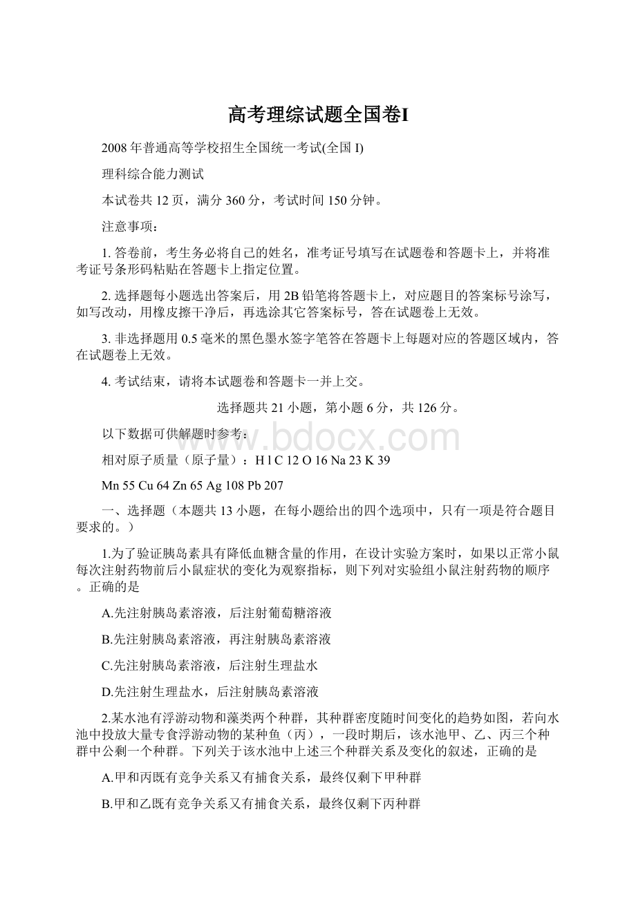 高考理综试题全国卷Ⅰ文档格式.docx