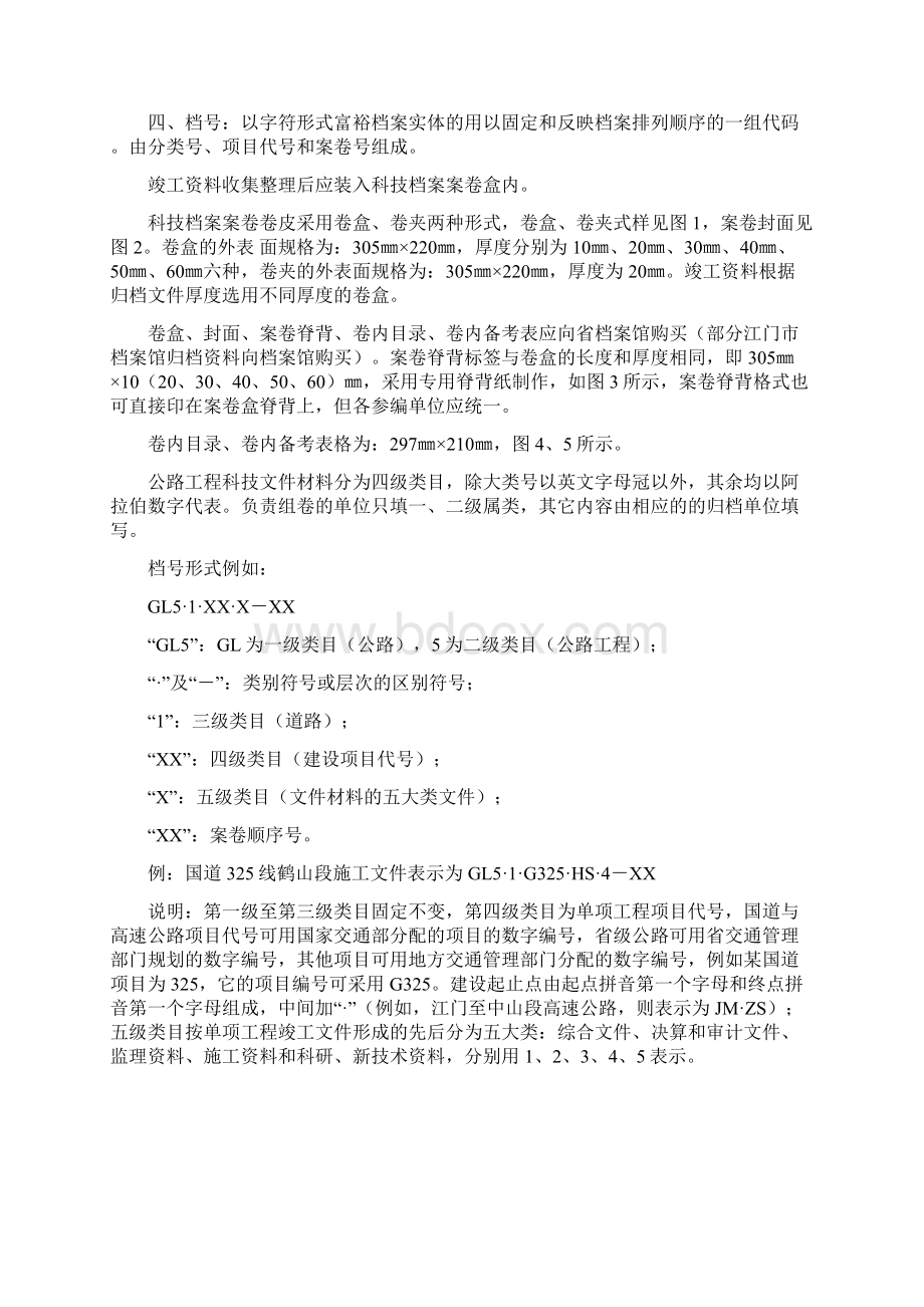 公路工程竣工文件编制及管理要求.docx_第2页