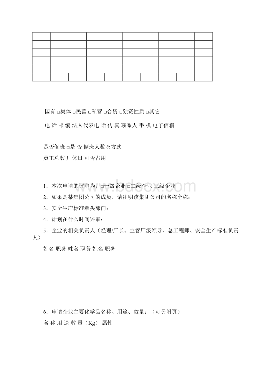 标准化三级建设所需资料.docx_第2页