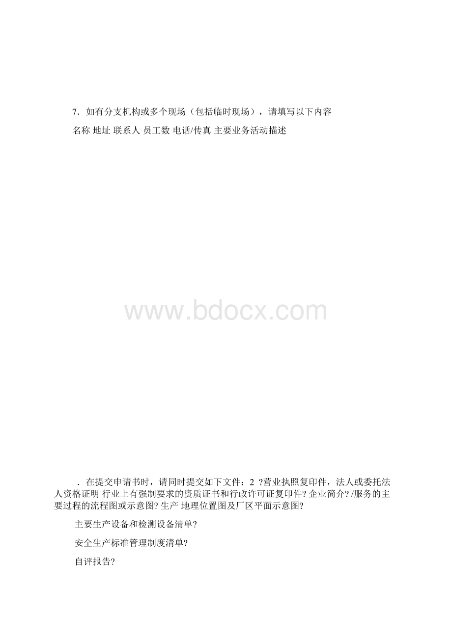 标准化三级建设所需资料.docx_第3页