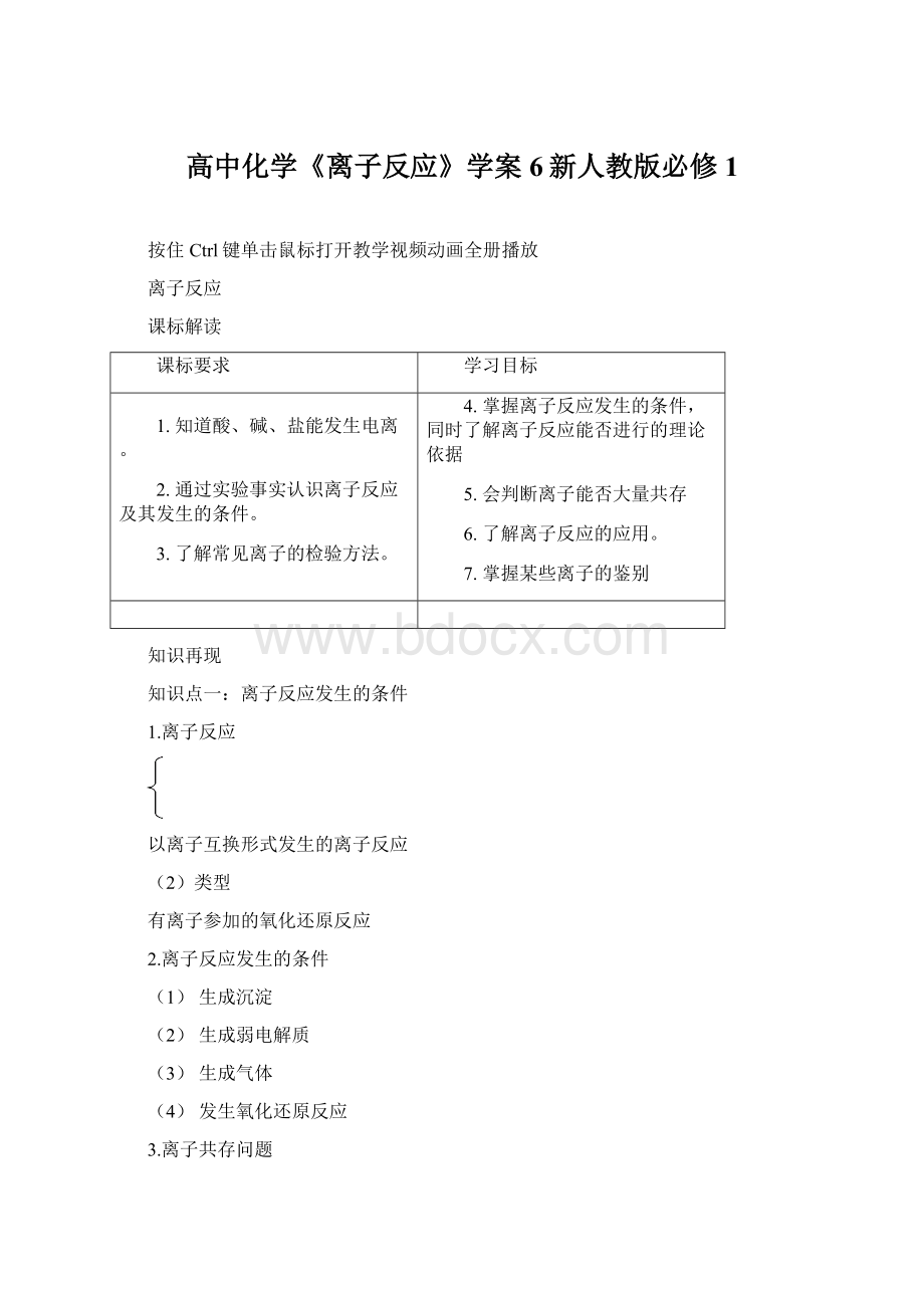 高中化学《离子反应》学案6新人教版必修1.docx