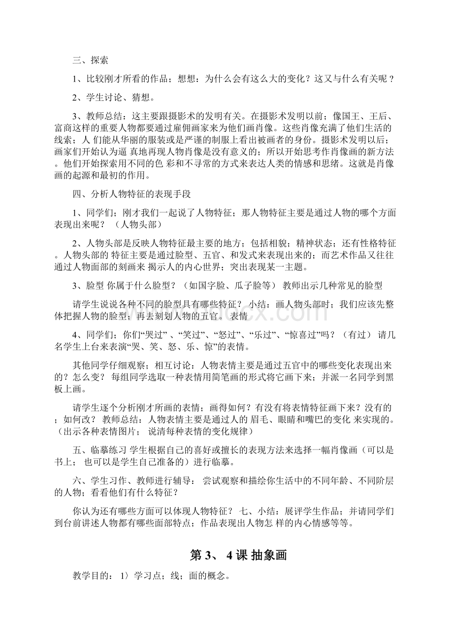 人美版五年级上册美术教案完整版Word格式文档下载.docx_第3页