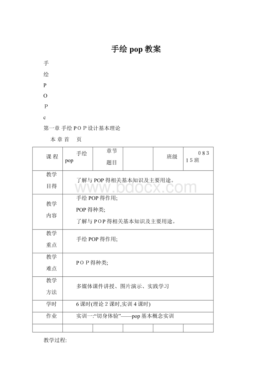 手绘pop教案Word文档下载推荐.docx_第1页