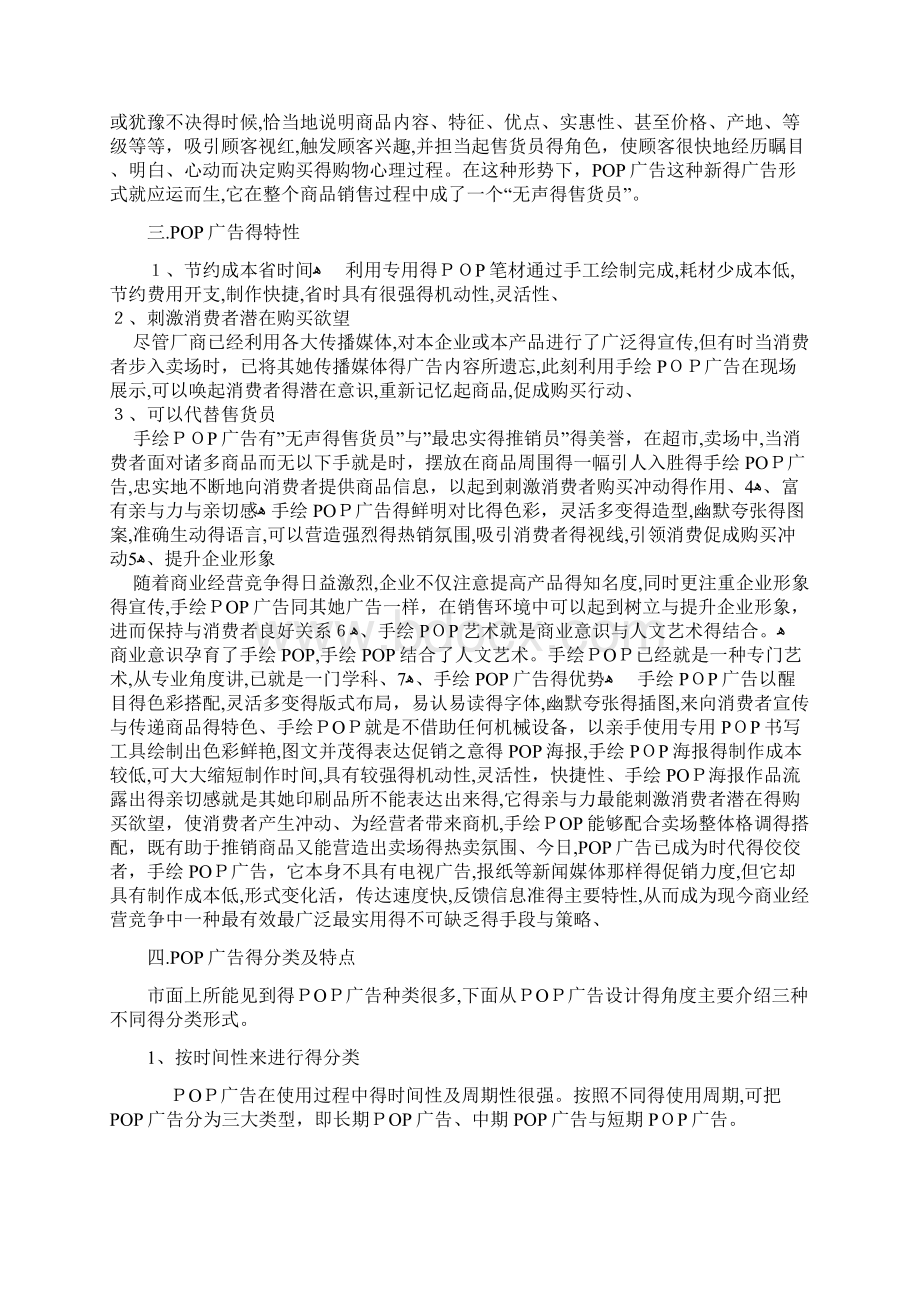 手绘pop教案Word文档下载推荐.docx_第3页