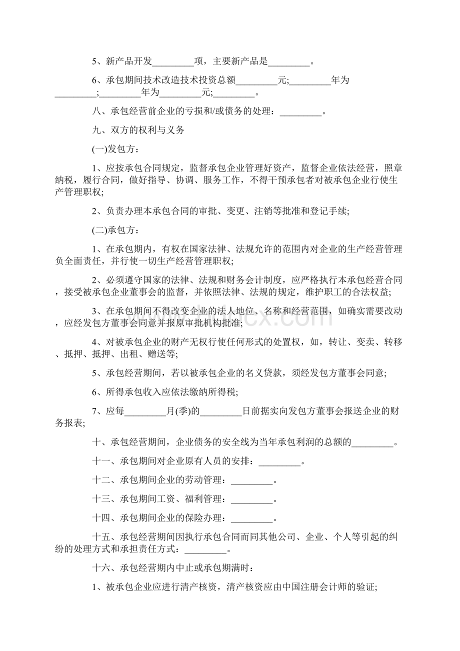 企业承包合同.docx_第2页