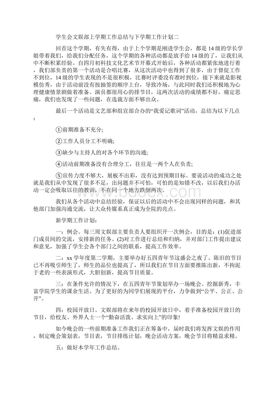 工作总结 大学生工作总结 学生会文娱部上学期工作总结与下学期工作计划.docx_第2页