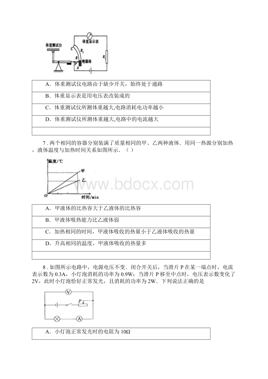 新人教版春秋版九年级上学期期中考试物理试题I卷模拟.docx_第3页