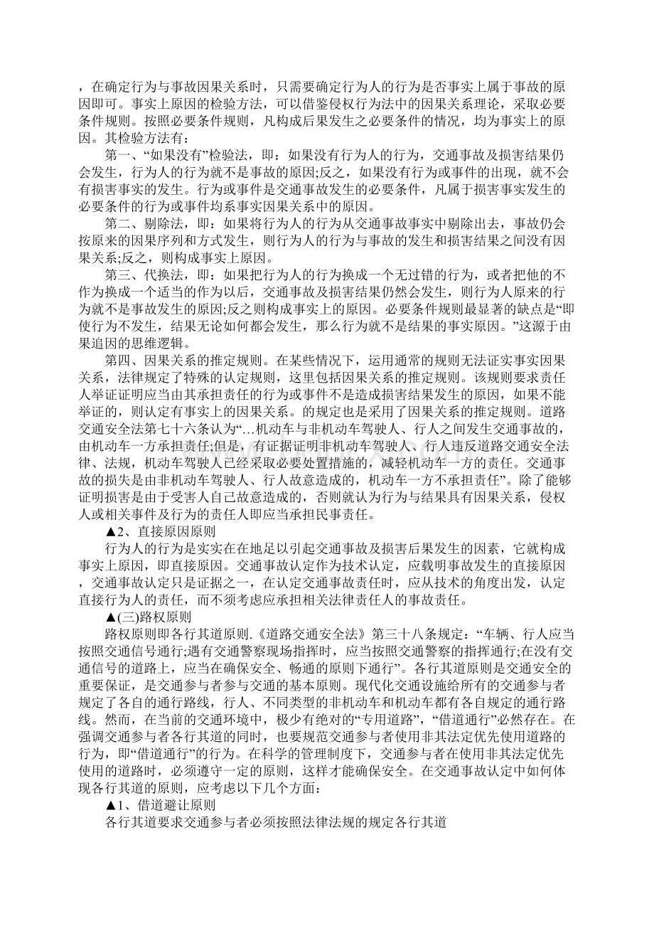 交通事故责任认定的依据和划分标准Word文件下载.docx_第2页