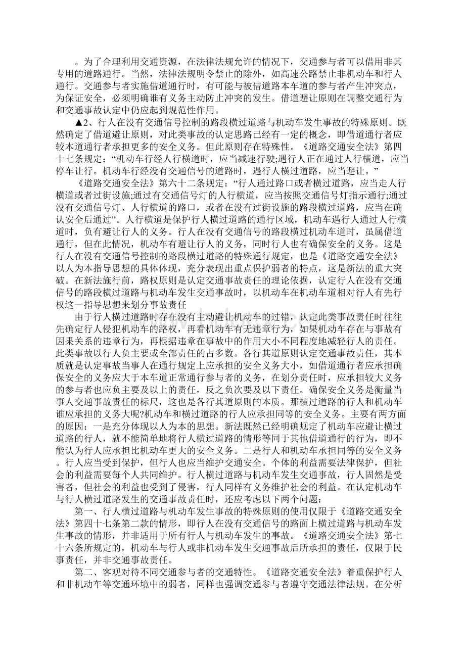 交通事故责任认定的依据和划分标准Word文件下载.docx_第3页