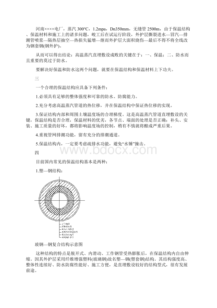 钢塑复合预制保温管在直埋工程中的应用.docx_第2页