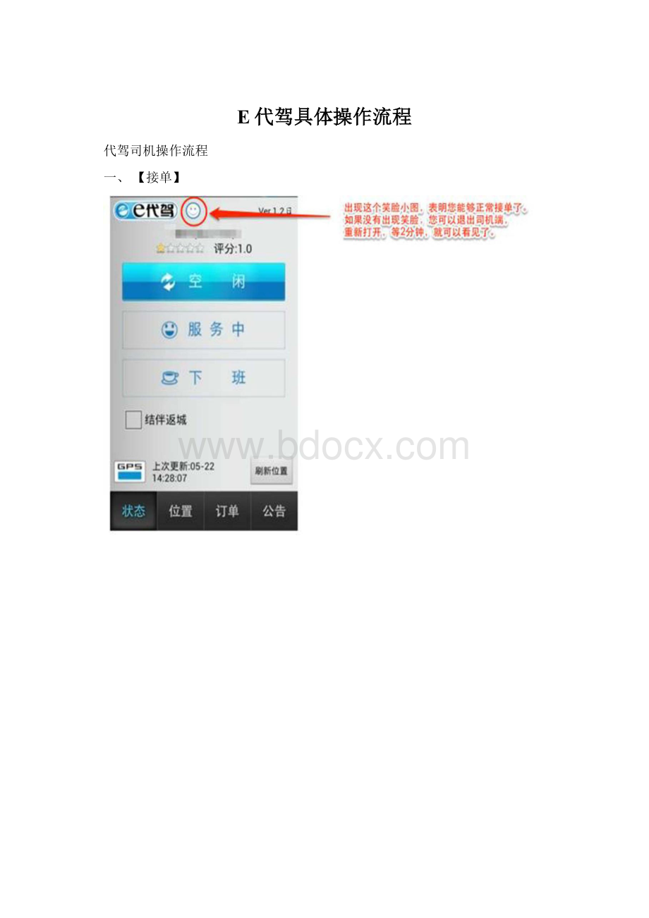 E代驾具体操作流程.docx_第1页