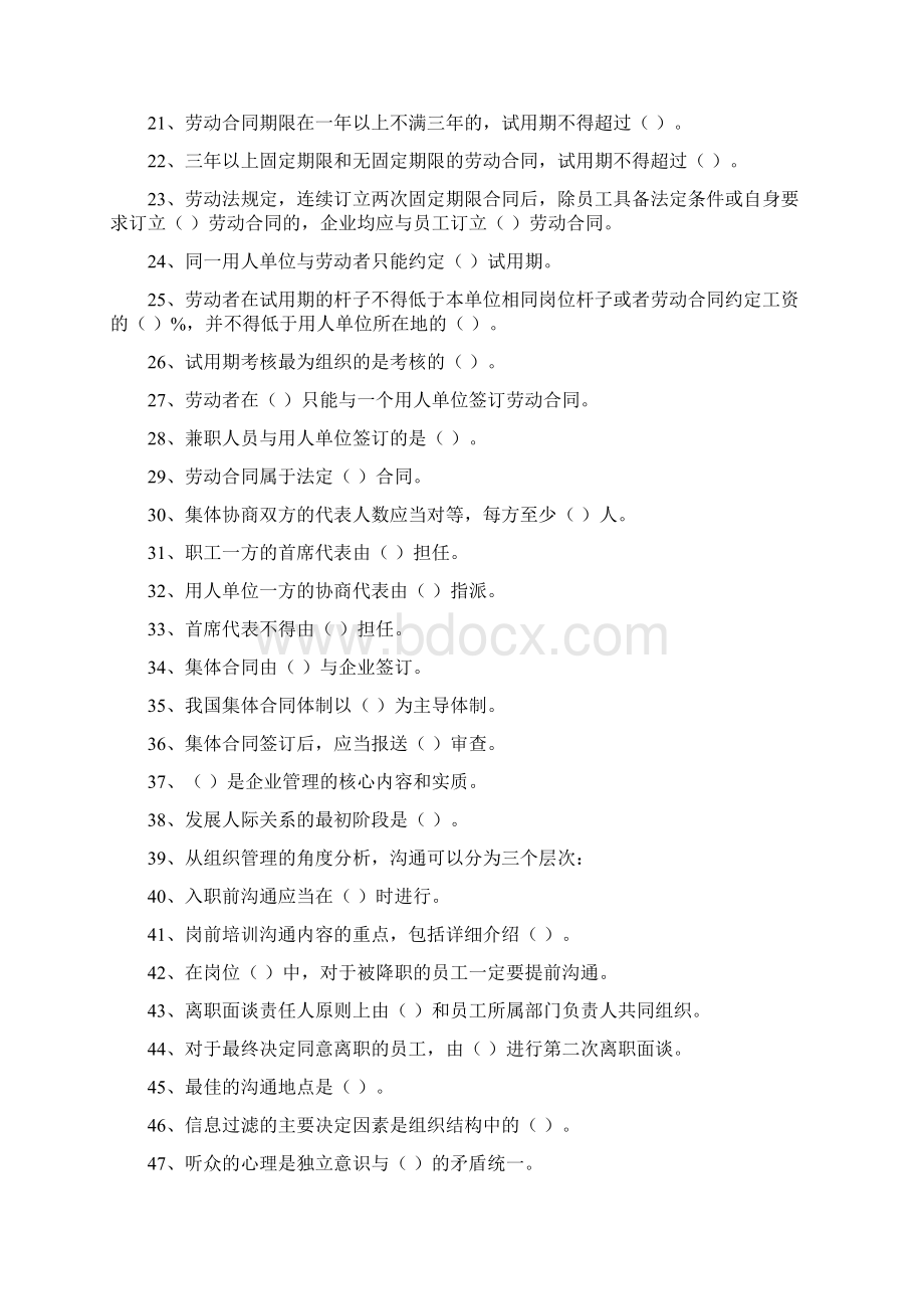 员工关系管理练习题新电子教案Word文档下载推荐.docx_第2页