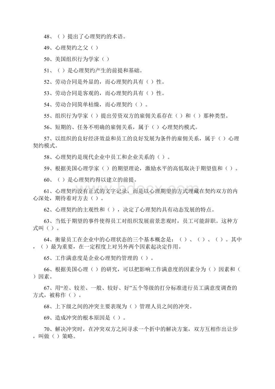 员工关系管理练习题新电子教案Word文档下载推荐.docx_第3页