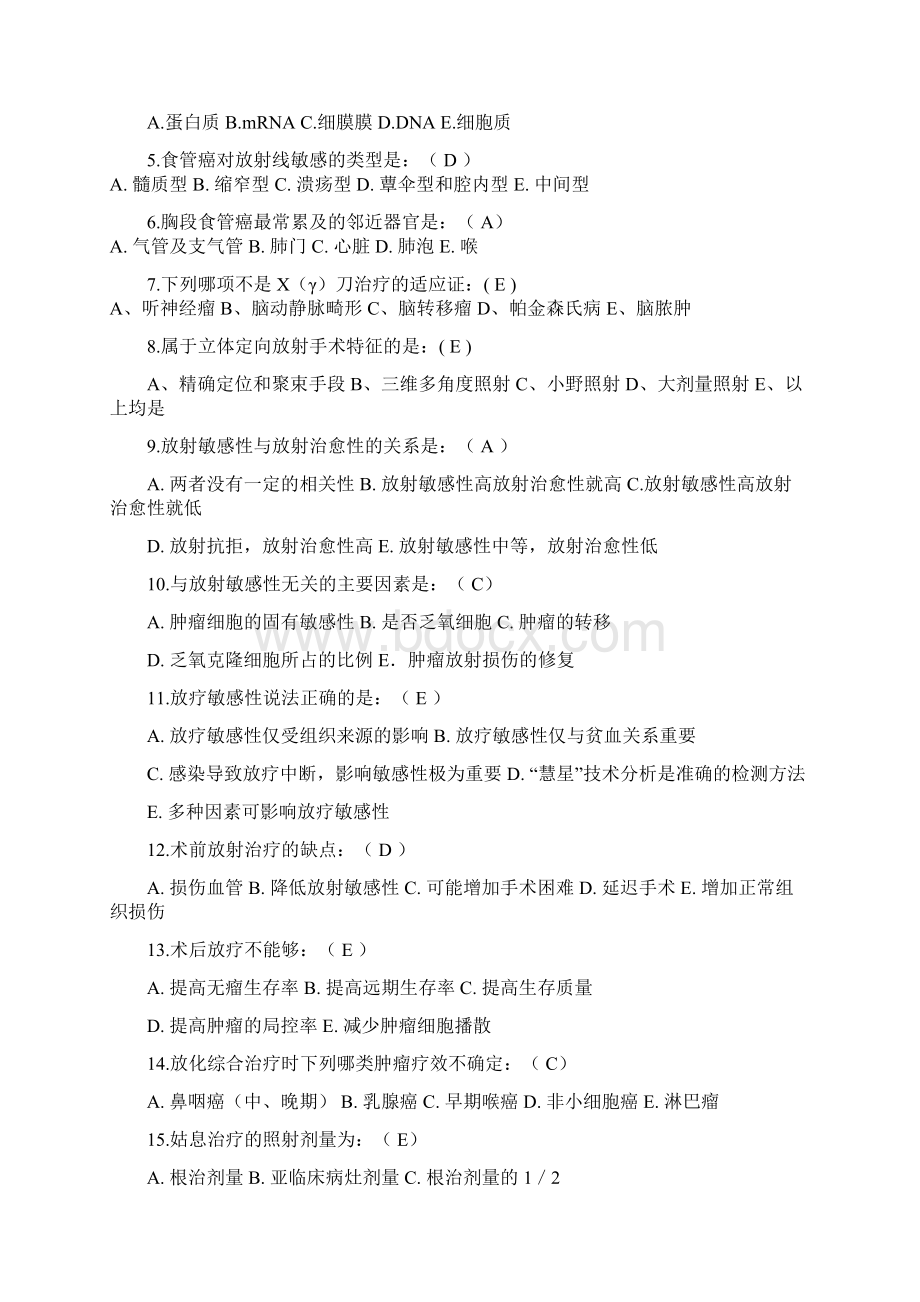 放疗科专科试题库.docx_第3页