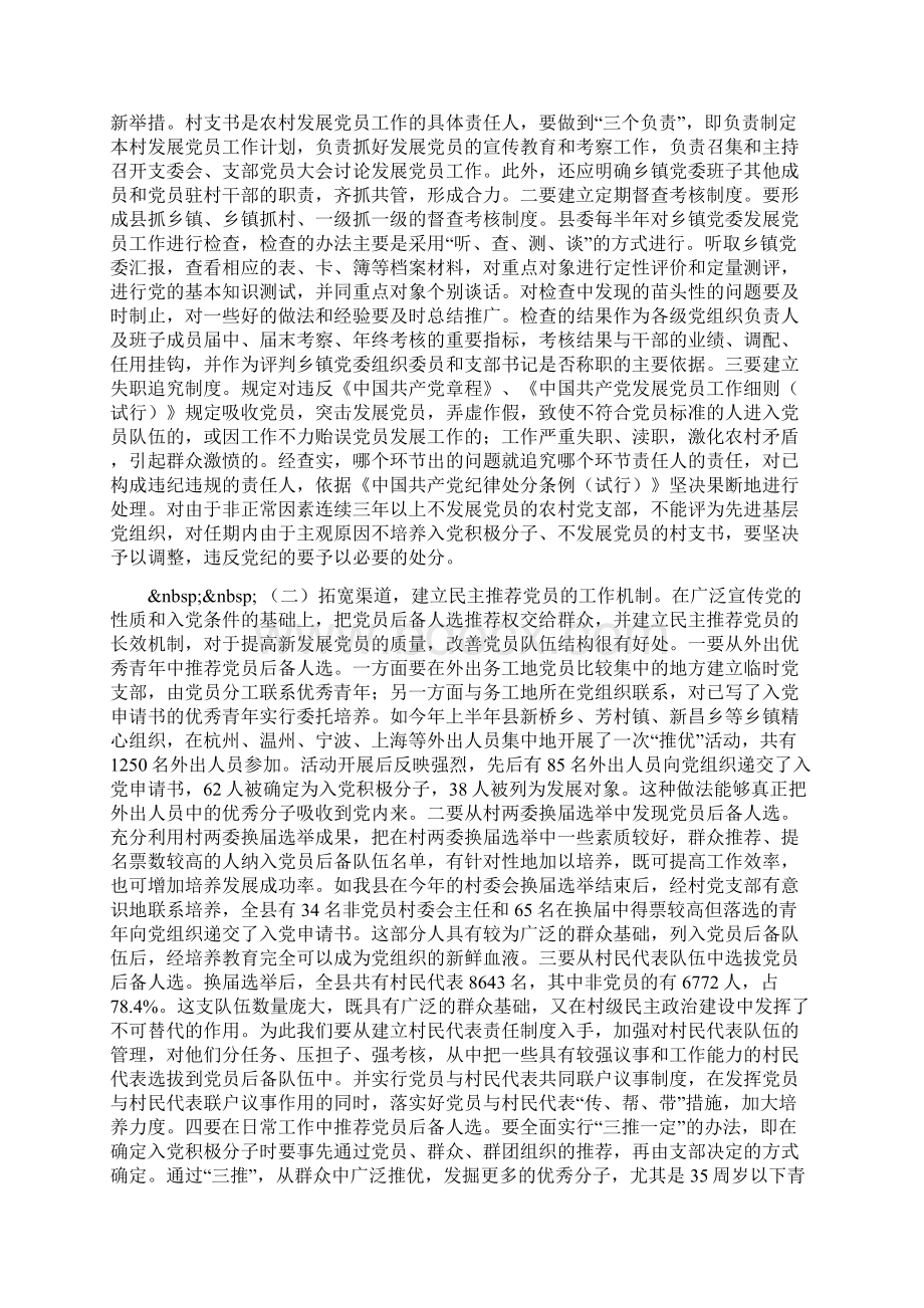 增进班子团结提升领导合力.docx_第3页