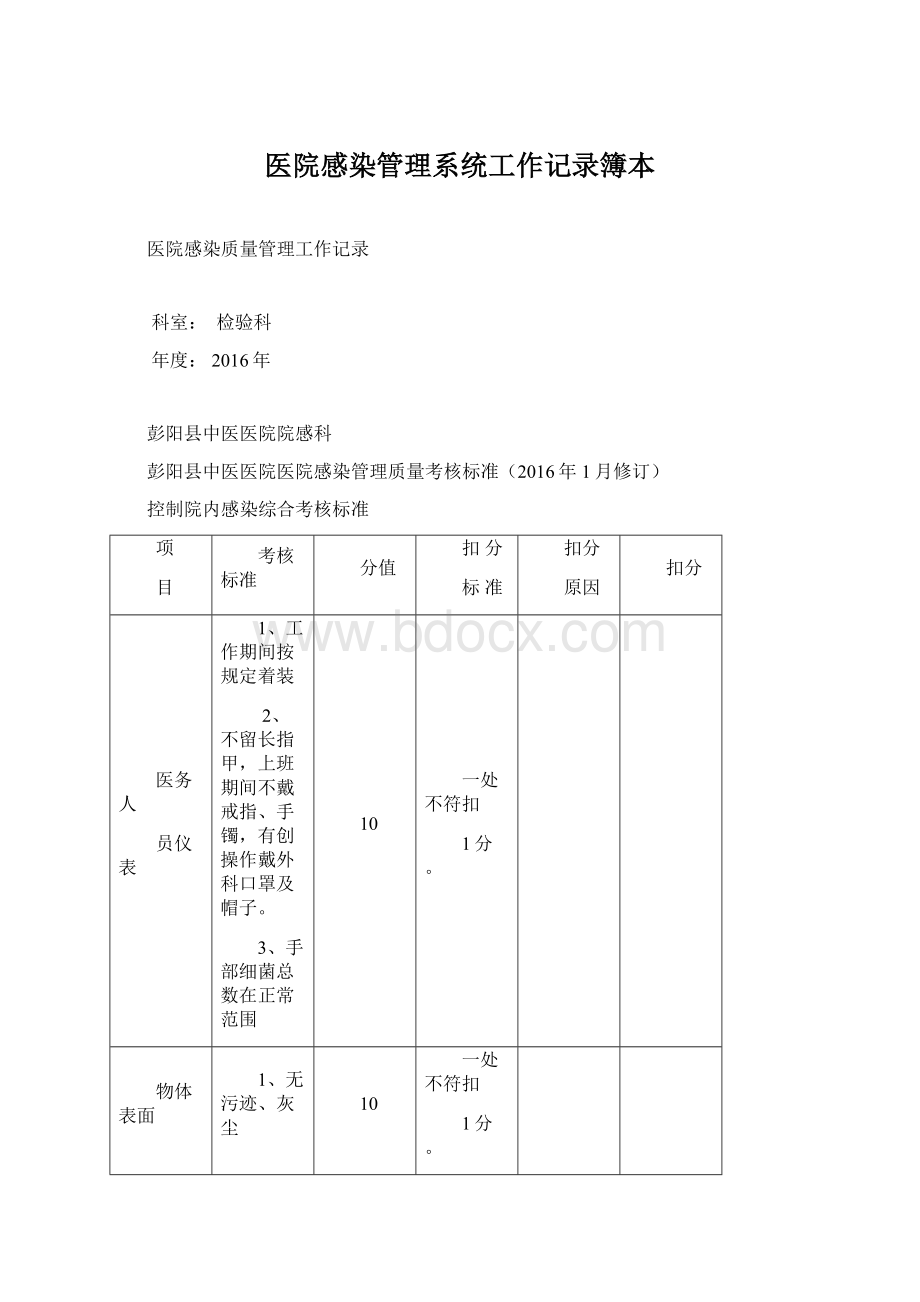 医院感染管理系统工作记录簿本.docx