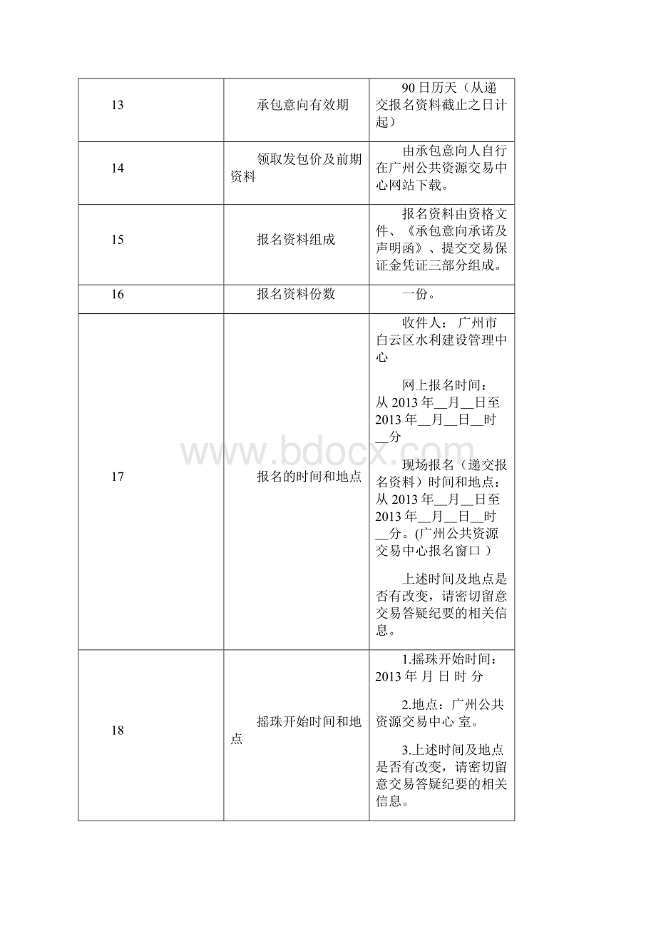 流溪河流域截污支管完善工程.docx_第3页