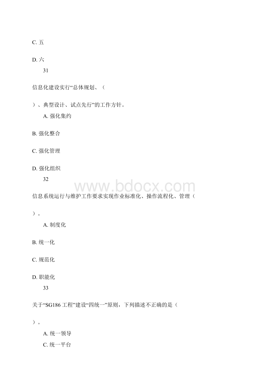 桌面运维专业试题.docx_第3页