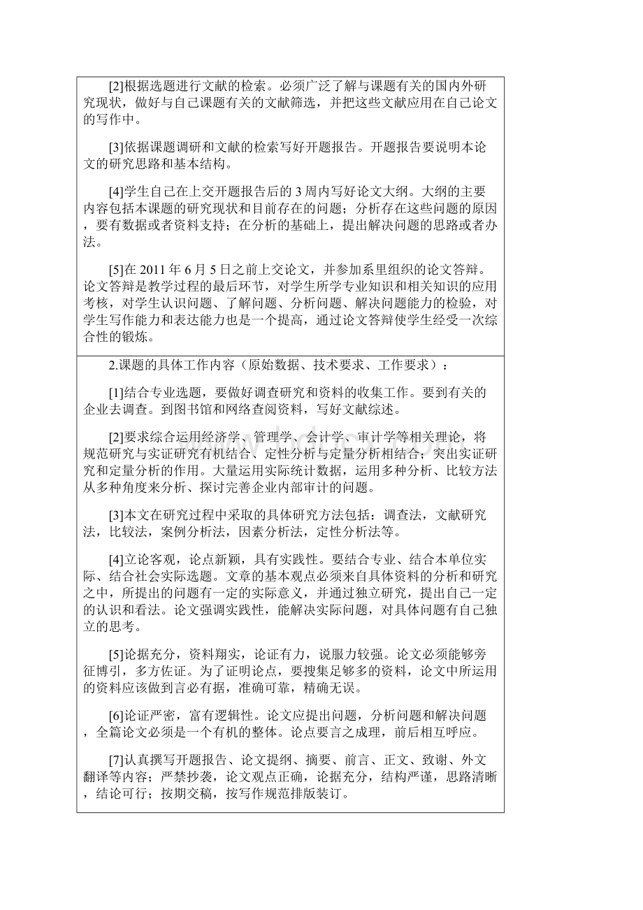 谨慎性原则在会计实践中的应用及典型案例研究经济论文.docx_第2页