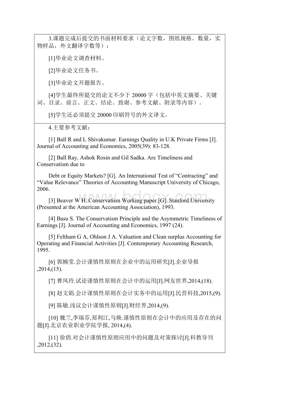 谨慎性原则在会计实践中的应用及典型案例研究经济论文.docx_第3页