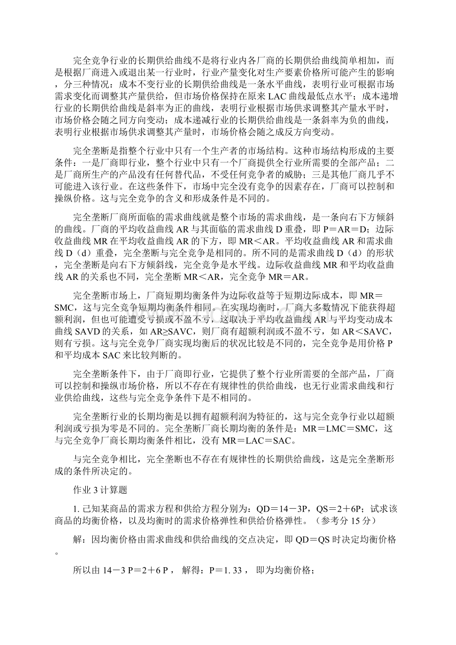 电大西方经济学形成性考核册16完整版答案汇编.docx_第3页