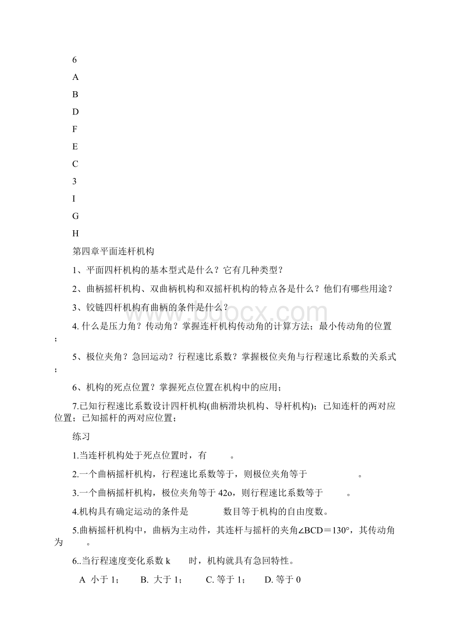 机械设计基础复习文档格式.docx_第3页