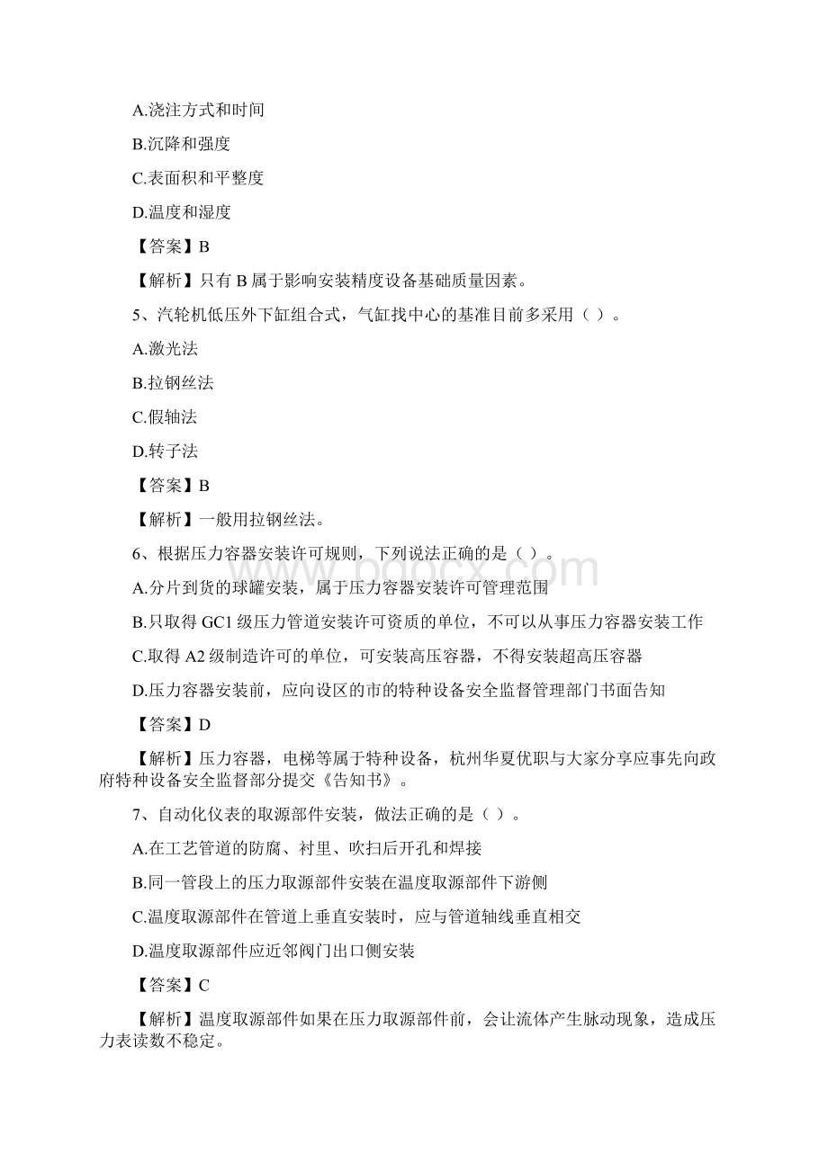 二级建造师机电工程真题及答案解析课件文档格式.docx_第2页