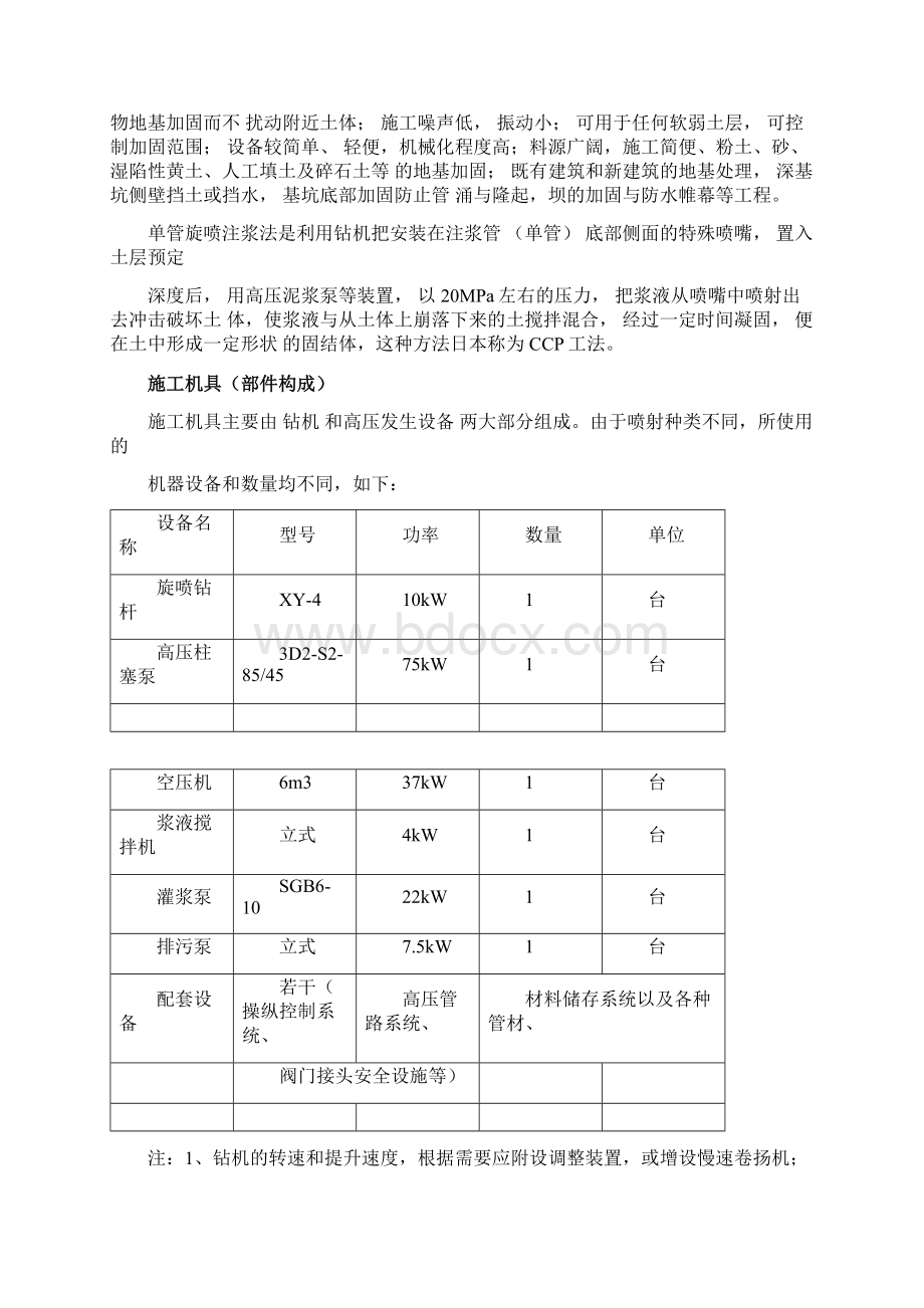 高压旋喷桩机基础知识.docx_第2页