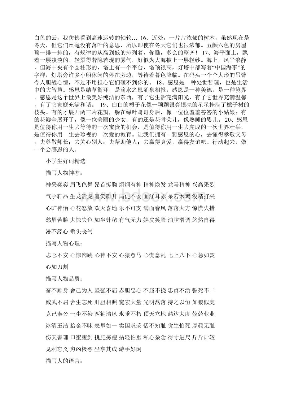 五年级好词好句好段之令狐文艳创作Word格式文档下载.docx_第2页