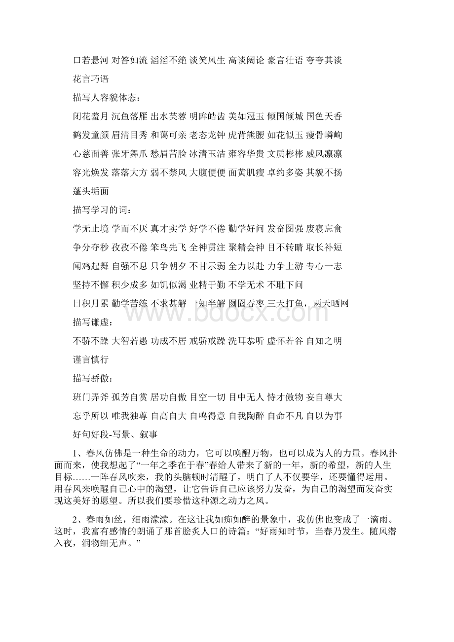 五年级好词好句好段之令狐文艳创作Word格式文档下载.docx_第3页