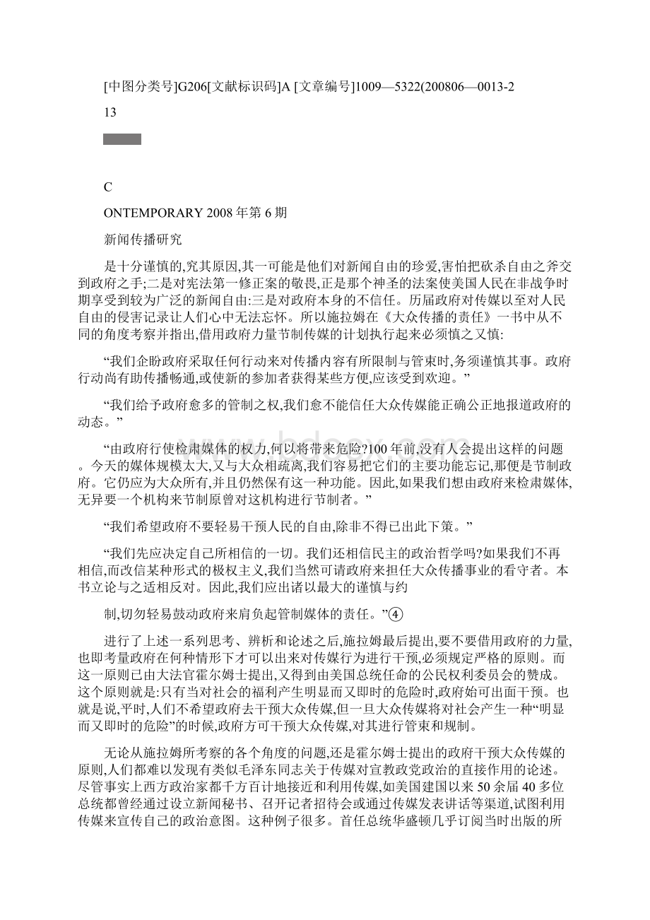 大众传媒和公共政策的关系兼评新闻媒体与微观政治传媒在公精.docx_第3页