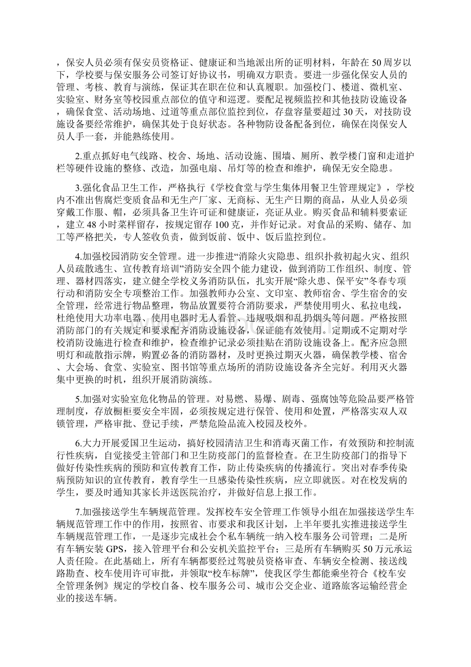 常州市武进区学校安全工作意见.docx_第3页