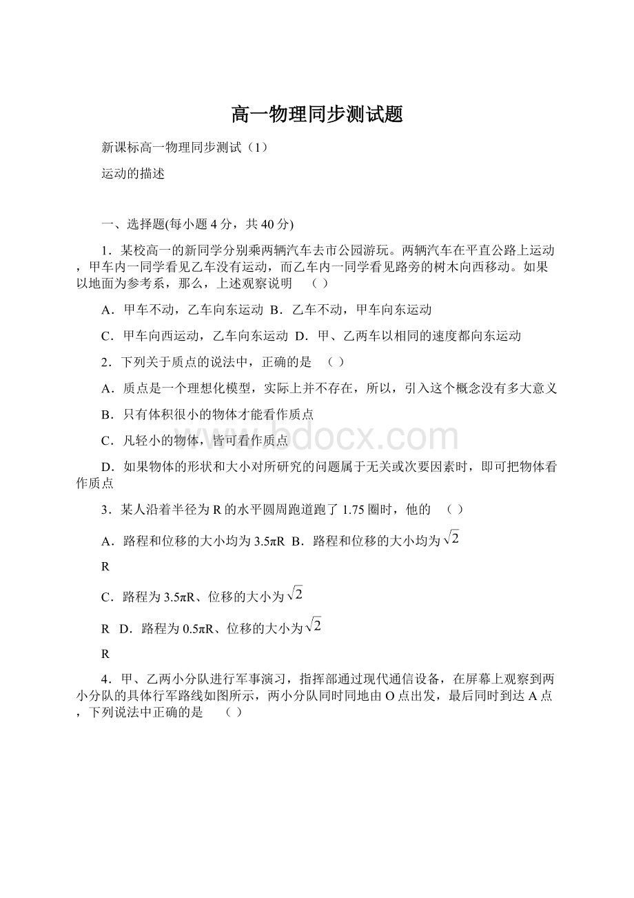 高一物理同步测试题Word下载.docx