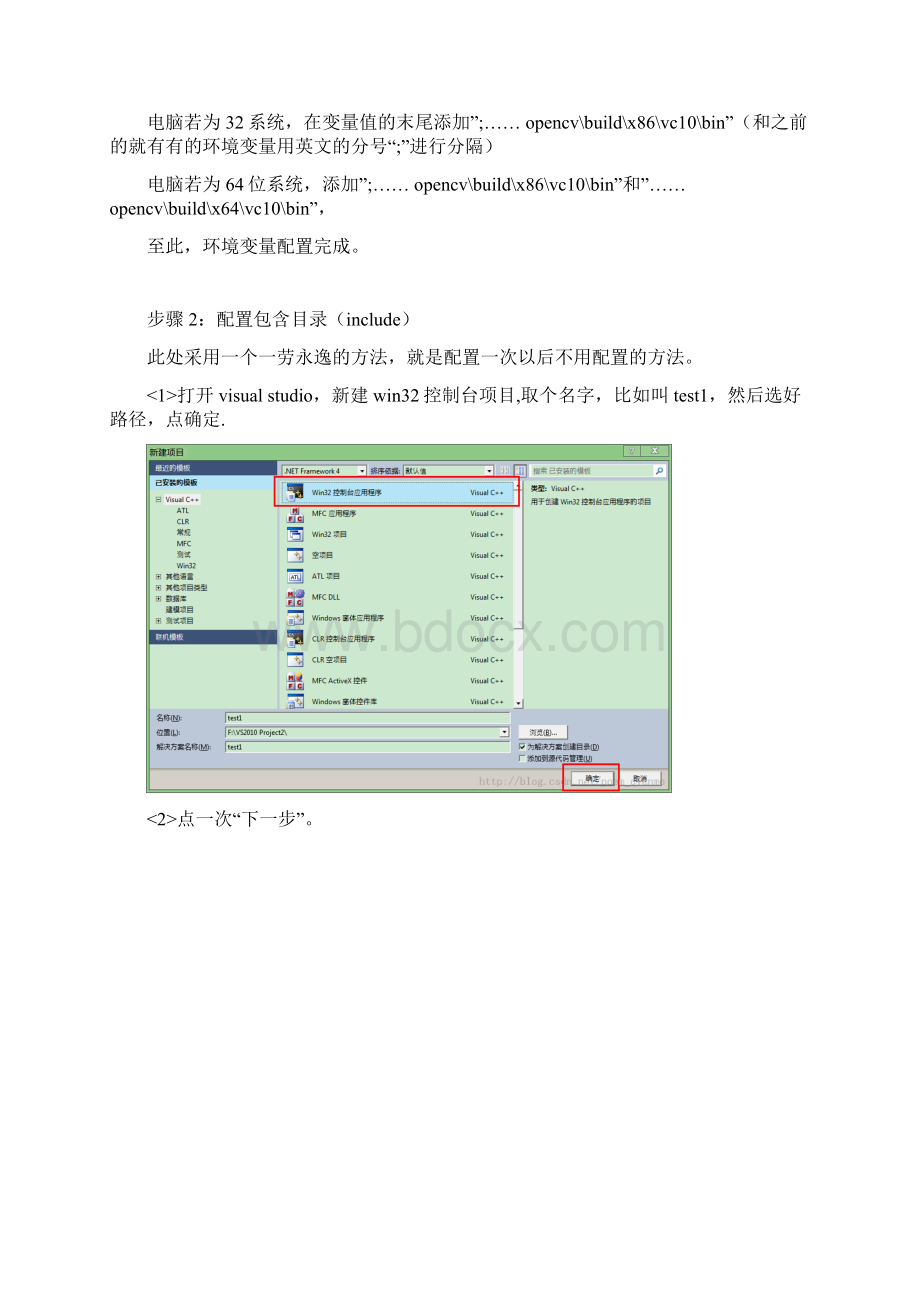 Vc下配置opencv2.docx_第3页