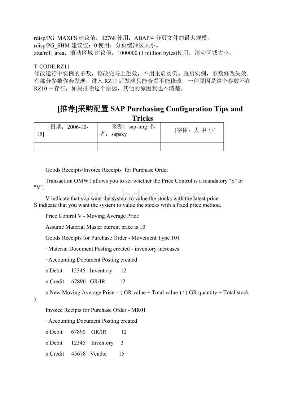 SAP系统参数设置.docx_第3页