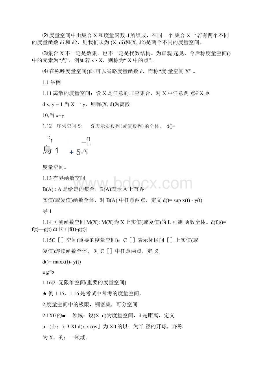 泛函分析知识总结.docx_第2页