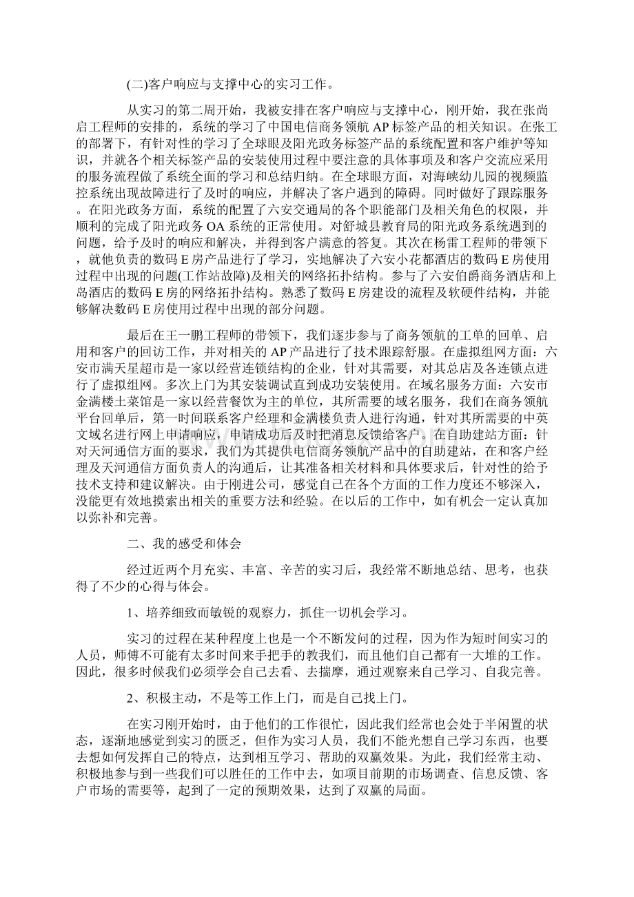 个人实习工作总结简短10篇.docx_第2页