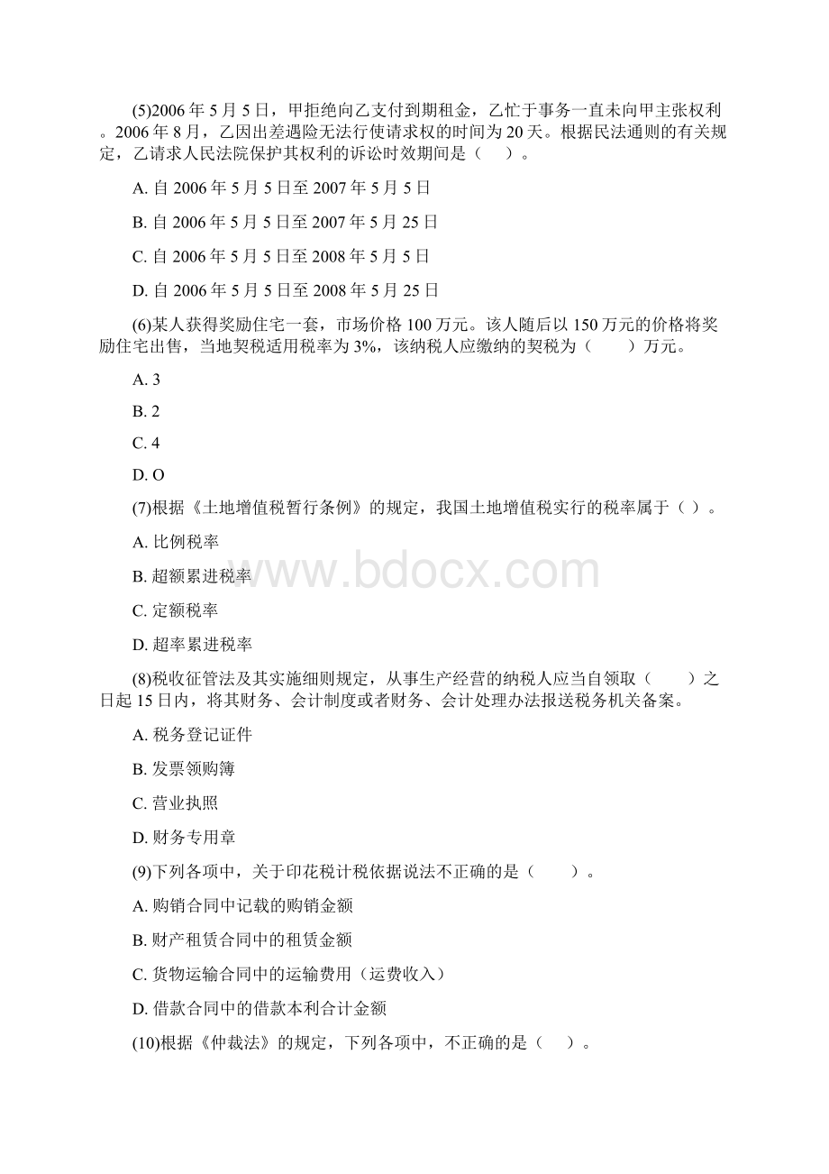 初级会计职称经济法基础最新试题3中大网校.docx_第2页