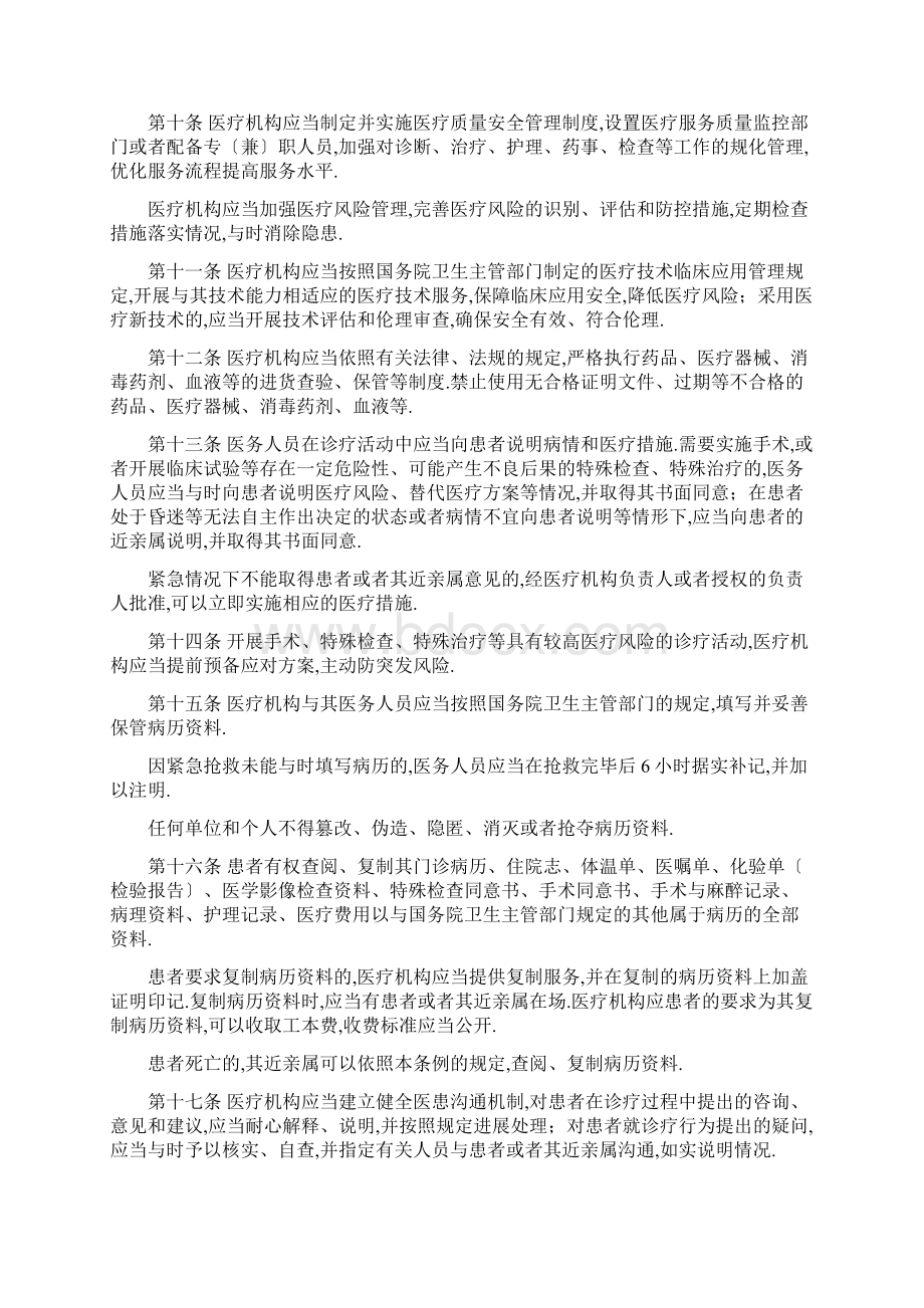 医疗纠纷预防和处理条例新颖版Word文档下载推荐.docx_第2页