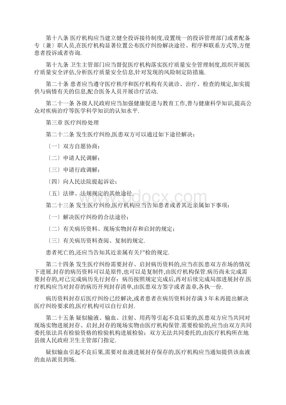 医疗纠纷预防和处理条例新颖版Word文档下载推荐.docx_第3页