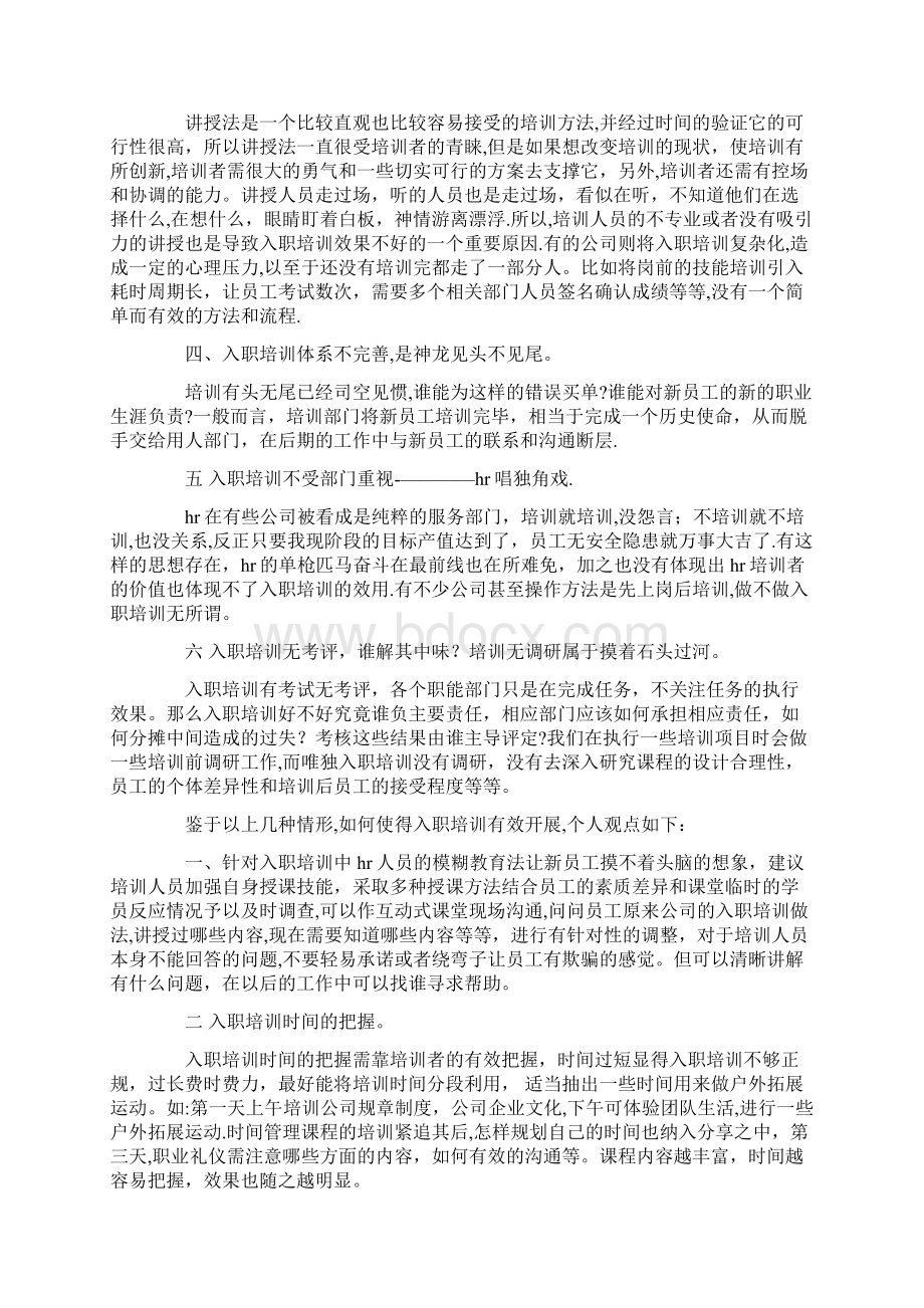 企业入职培训现状分析及解决途径.docx_第2页