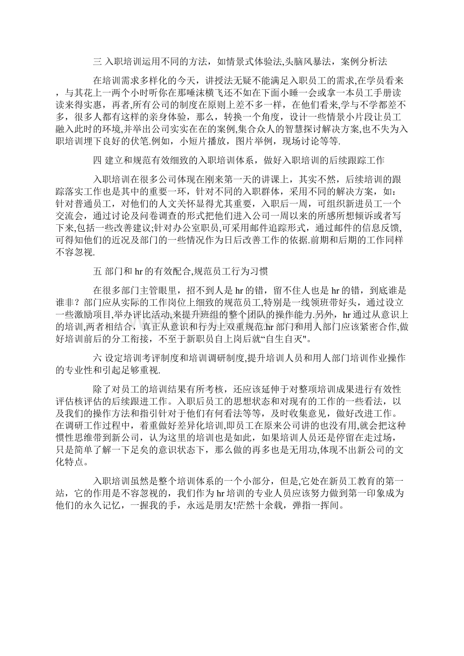 企业入职培训现状分析及解决途径.docx_第3页